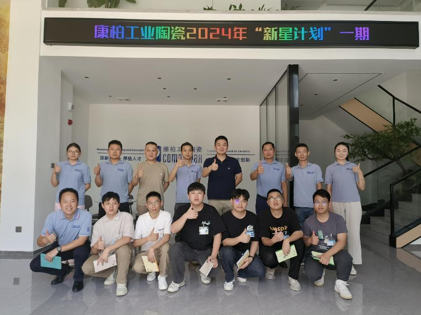 迎新、筑夢、起航 | 康柏工業(yè)陶瓷精心打造管培生入職培訓(xùn)計劃